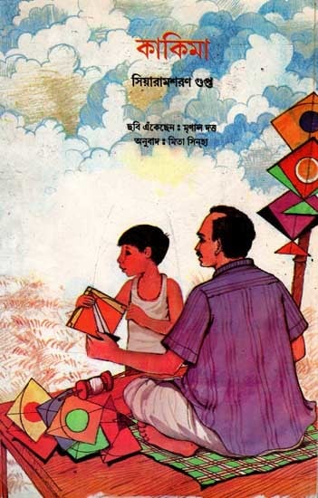 কাকিমা: Kaki (An Old and Rare Book in Bengali)