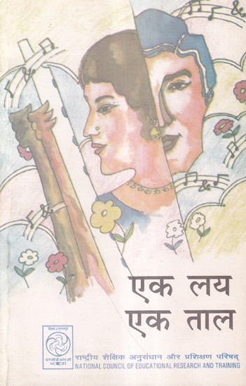 एक लय, एक ताल- Ek Lay, Ek Taal (Report Based on the Results of a Research Project Related to Finding Gender Inequality in Linguistic Material)