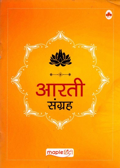 आरती संग्रह: Aarti Collection