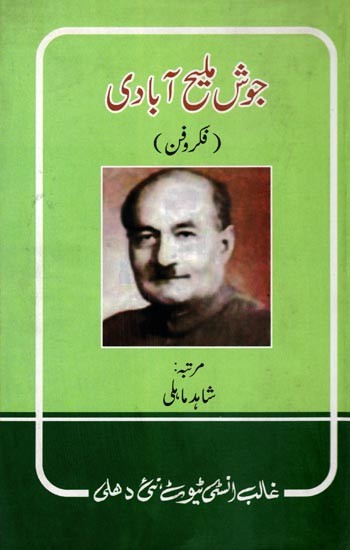 جوش ملیح آبادی- Josh Malihabadi: Fikr-O-Fun (An Old and Rare Book in Urdu)