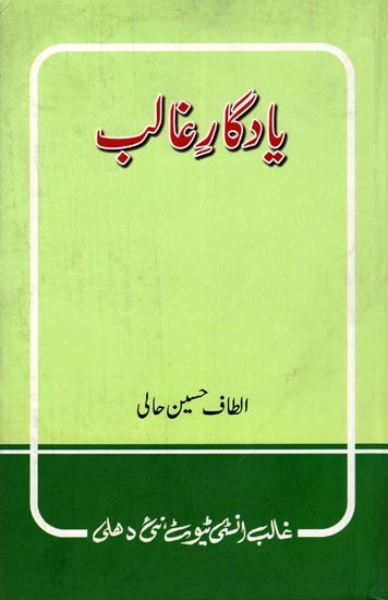 یادگار غالب- Yadgar-E-Ghalib (An Old and Rare Book in Urdu)