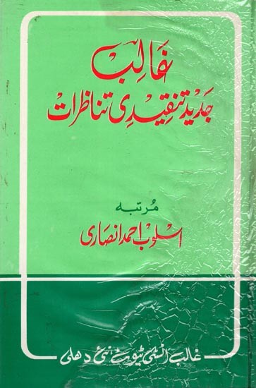 غالب جدید تنقیدی تناظرات- Ghalib-Jadeed Tanqeedi Tanazurat (An Old and Rare Book in Urdu)