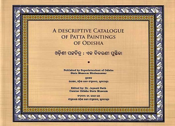 ଓଡ଼ିଶୀ ପଟ୍ଟଚିତ୍ର : ଏକ ବିବରଣୀ ପୁସ୍ତିକା: A Descriptive Catalogue of Patta Paintings of Odisha (Bilingual)