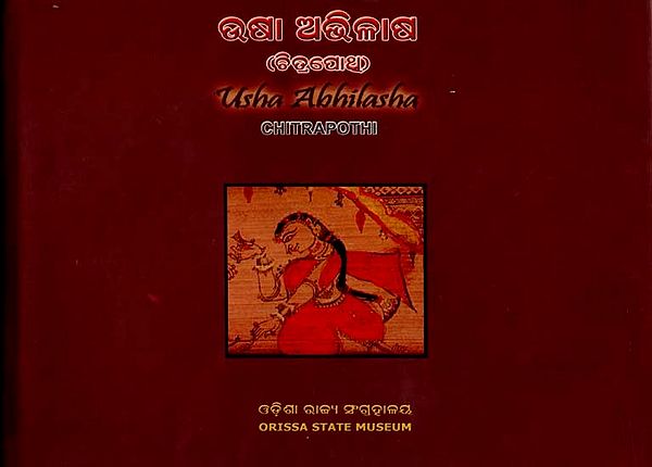 ଉଷା ଅଭିଳାଷ: Usha Abhilasha (Chitrapothi in Bilingual)