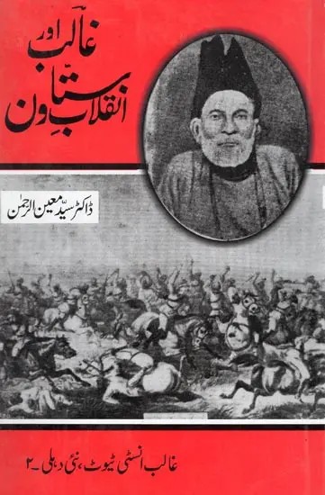 غالب انقلاب تاون- Ghalib Aur Inqulab-E-Sattawan (An Old and Rare Book in Urdu)