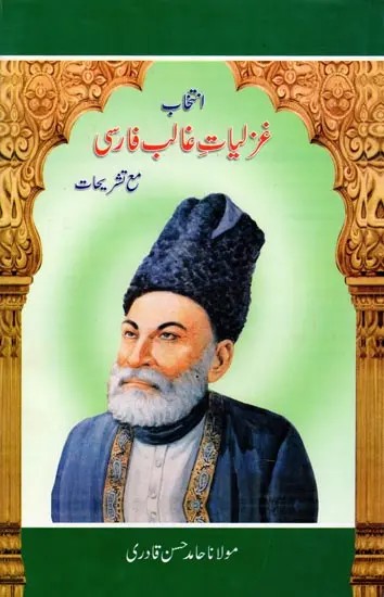 انتخار غره لیات غالب فارسی مع تشریحات- Intekhab Ghazaliyate Ghalib Farsi Mae Tashrihat: Collection of Ghazals (An Old and Rare Book in Urdu)