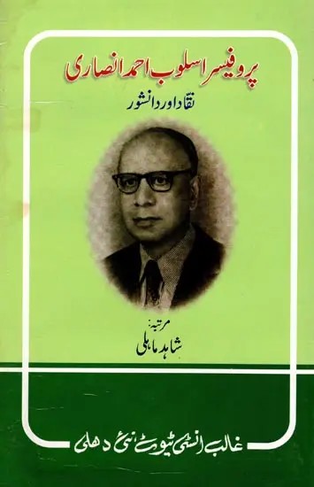 پروفیسر اسلوب احمد انصاری- Prof. Asloob Ahmad Ansari: Naqqad Aur Danishwar (An Old and Rare Book in Urdu)