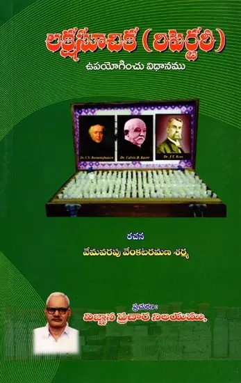 లక్షణసూచిక (రిపిద్దరి) ఉపయోగించు విధానము: How to Repertorize A Case (Telugu)