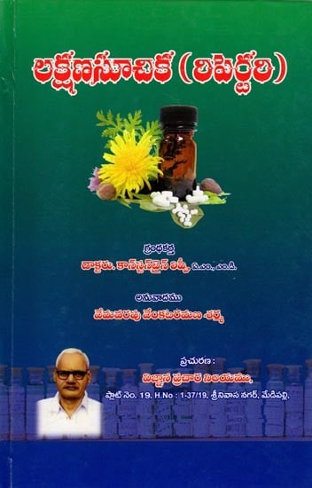 లక్షణసూచిక (రిపెర్టరి): Repertory to The More Characteristic Symptoms of The Materia Medica (Telugu)