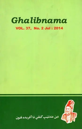 غال نامه- Ghalibnama: Volume 37, No. 2, July 2014 (An Old and Rare Book in Urdu)