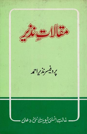 مقالات نذیر- Maqalat-E-Nazir (An Old and Rare Book in Urdu)