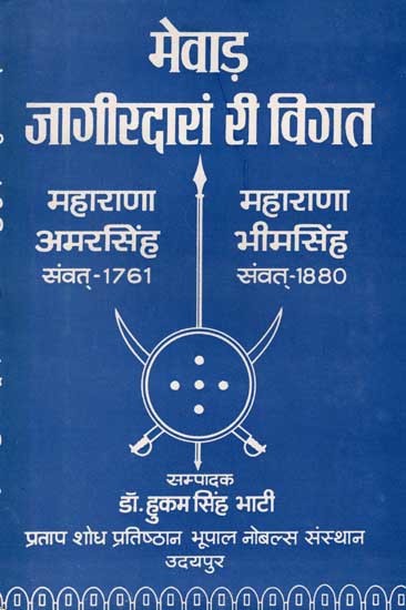 मेवाड़ जागीरदारां री विगत: Mewar Jagidaraan Ri Vigat (Maharana Amar Singh Samvat-1761 and Maharana Bhim Singh Samvat-1880) An Old and Rare Book