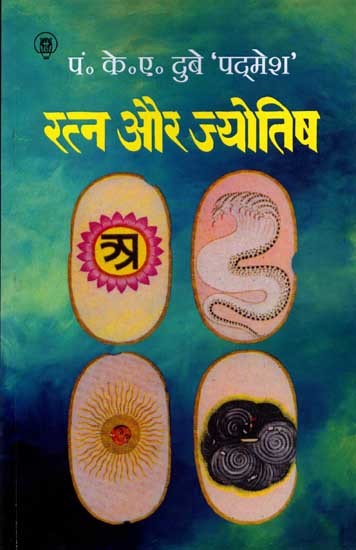 रत्न और ज्योतिष: Ratan Aur Jyotish