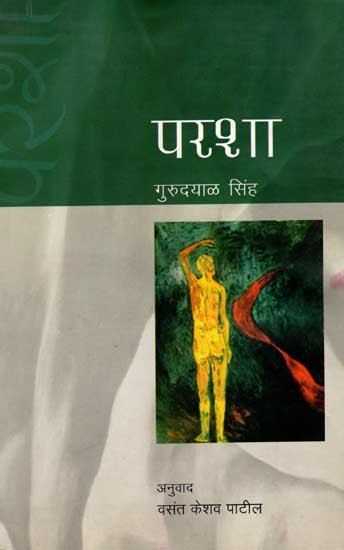 परशा: Parsha (Marathi)