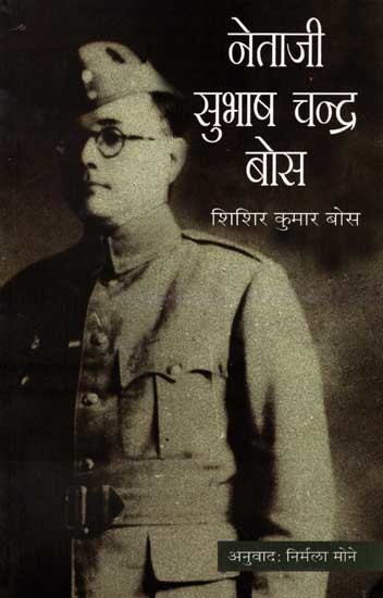 नेताजी सुभाषचंद्र बोस: Netaji Subhash Chandra Bose (Marathi)