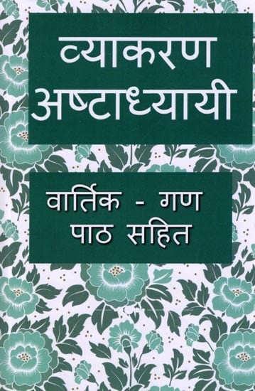 व्याकरण अष्टाध्यायी (वार्तिक - गण पाठ सहित): Vyakaran Ashtadhyayi (with Vartika - Gana Path)