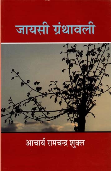 जायसी ग्रन्थावली: Jayasi Granthavali