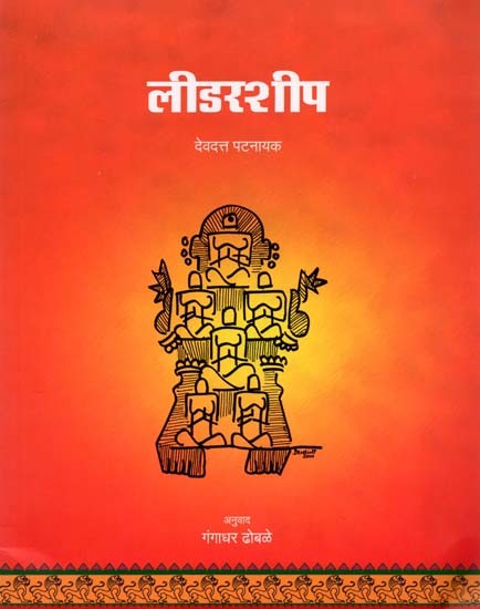 लीडरशीप: Leadership by Devdutt Patnaik