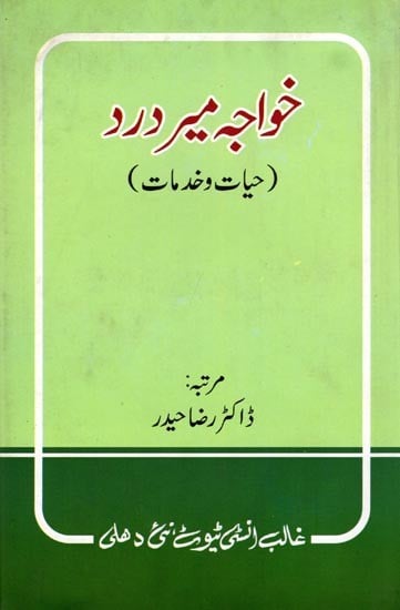 خواجہ میر درد ( حیات و خدمات )- Khwaja Meer Dard: Hayat O Khidmaat (An Old and Rare Book in Urdu)