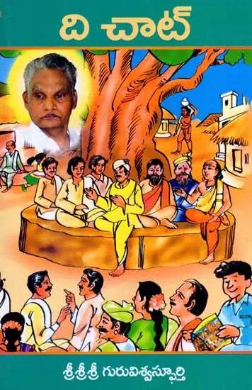 ది చాట్: The Chat in Telugu (Vol -1 and 2)