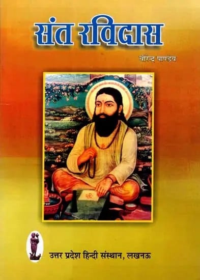 संत रविदास- Saint Ravidas