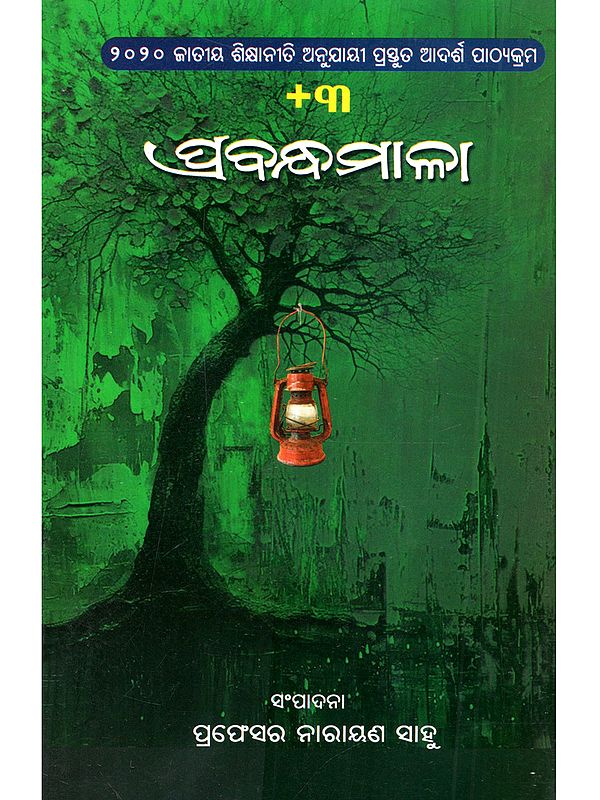 ପ୍ରବନ୍ଧମାଳା: +3 Prabandhamala (Model Curriculum Prepared According to the 2020 National Education Policy in Oriya)