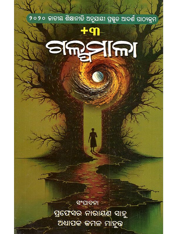 ଗଳ୍ପମାଳା: 3+ Galpamala (Model Curriculum Prepared According to the 2020 National Education Policy in Oriya)