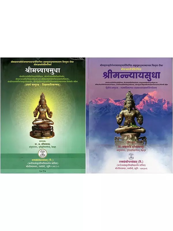 श्रीमन्यायसुधा- Srimanyayasudha: A Detailed Commentary on the Brahma Sutra Anuvyakhyana by Srimadanandatirtha Bhagavatpadacharya (Set of 2 Volumes)