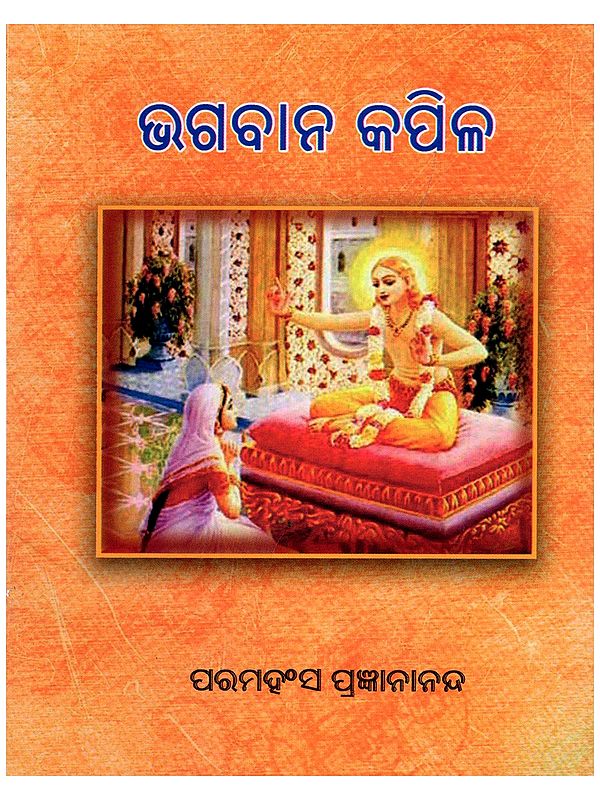 ଭଗବାନ କପିଳ- Lord Kapila (Pocket Size in Oriya)