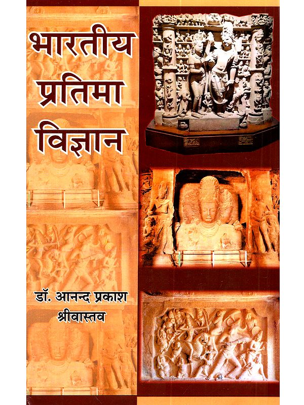 भारतीय प्रतिमा विज्ञान: Bharatiya Pratima Vigyan