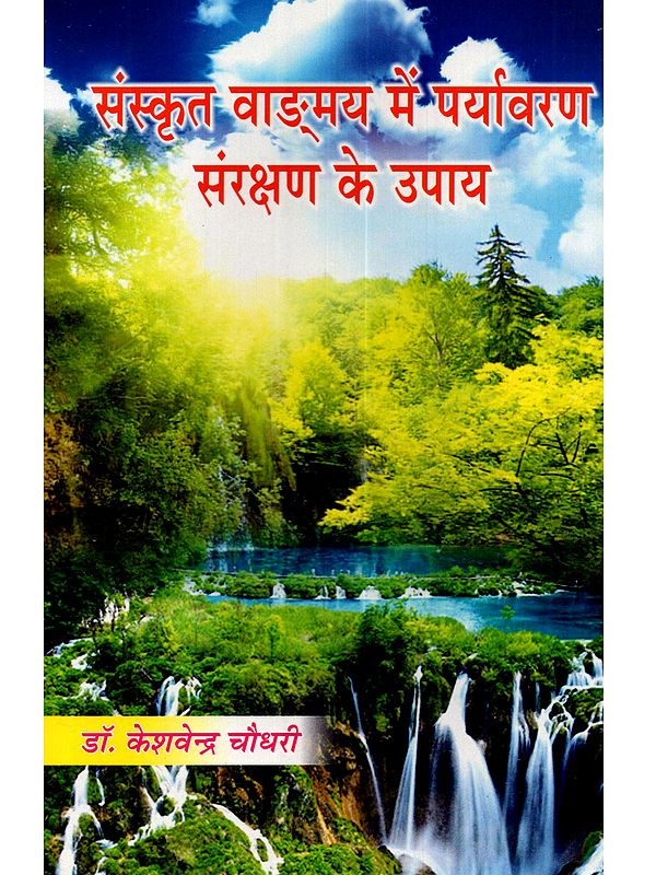 संस्कृत वाङ्मय में पर्यावरण संरक्षण के उपाय: Environmental Protection Measures in Sanskrit Literature