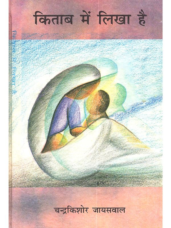 किताब में लिखा है: Kitab Mein Likha Hein (Hindi Stories Collection)