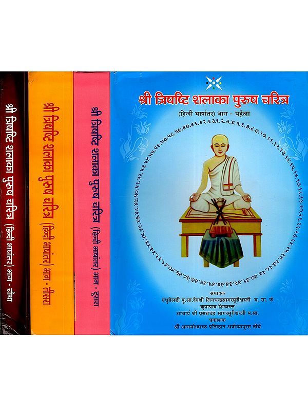 त्रिषष्टि शलाका पुरुष चरित्र: Trishashti Shalaka Purusha Charitra (Set of 4 Volumes)