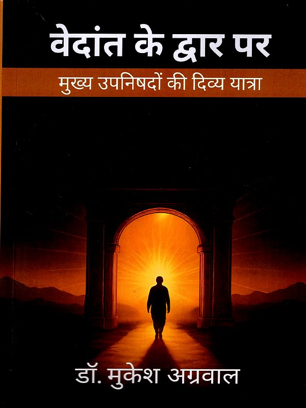 वेदांत के द्वार पर- मुख्य उपनिषदों की दिव्य यात्रा: At the Threshold of Vedanta- A Divine Journey through the Principal Upanishads