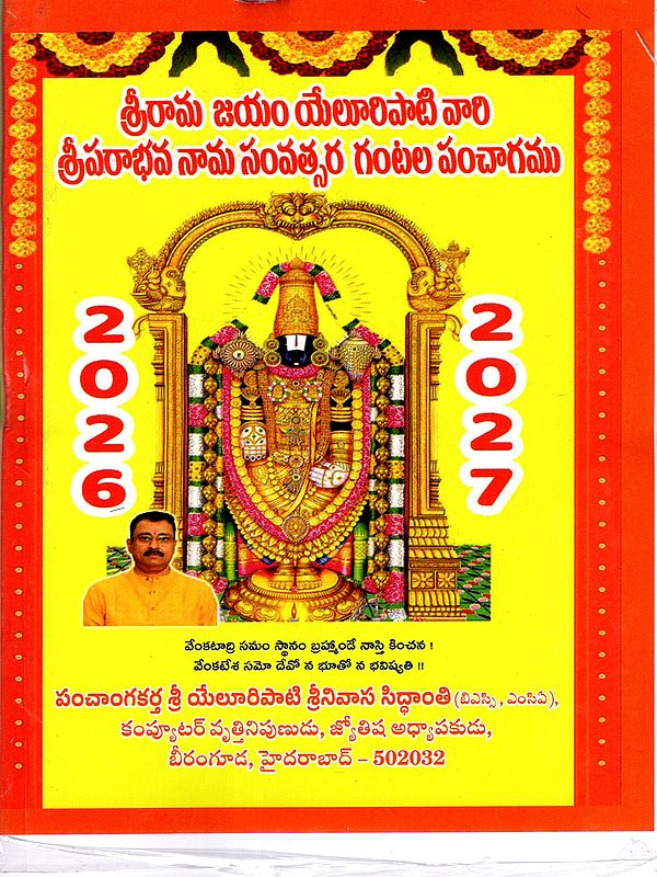 శ్రీ పరాభవ నామ సంవత్సర చాంద్రమాన గంటల పంచాంగము: Sri Parabhava Nama Samvatsara Ghadiyala Gantala Panchangam 2026-27 (Telugu)