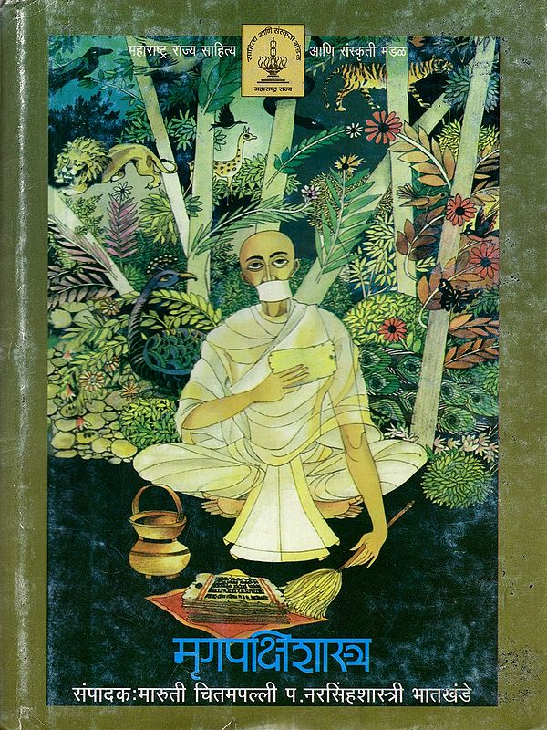 मृगपक्षिशास्त्र- Mriga Pakshi Shastra with Original Sanskrit