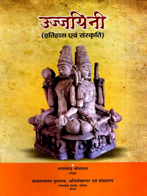 उज्जयिनी- इतिहास एवं संस्कृति: Ujjaini- History and Culture