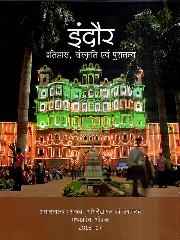 इंदौर इतिहास, संस्कृति एवं पुरातत्व: Indore History, Culture and Archeology- Based on the Village-Wise Archaeological Survey Report of Indore District