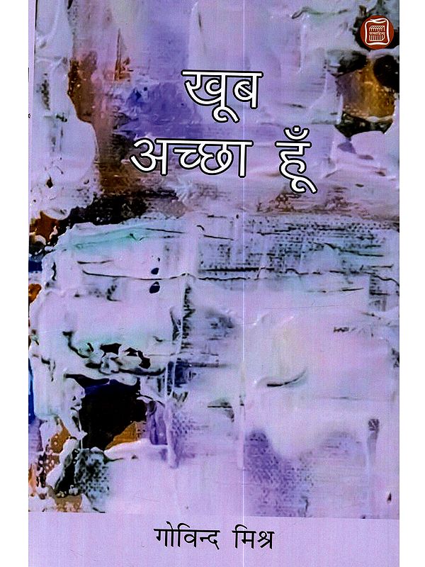 खूब अच्छा हूँ: Khubh Achha Hun (Hindi Short Stories Collection)