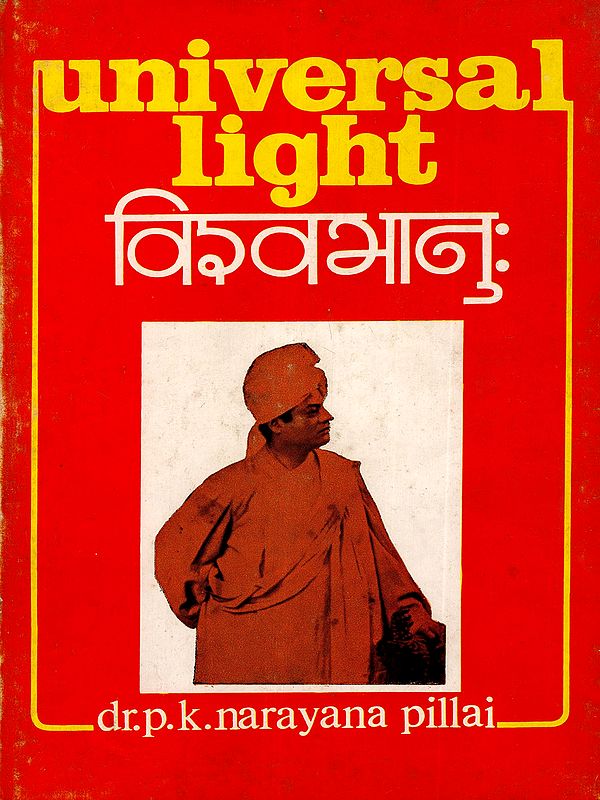 विश्वभानुः: Visvabhanuh- The Universal Light (A Poem on Swami Vivekananda with an English Translation) An Old and Rare Book