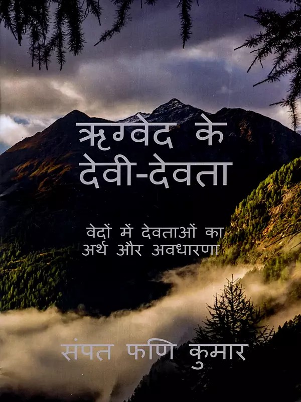 ऋग्वेद के देवी-देवता: Deities of the Rigveda- The Meaning and Concept of Deities in the Vedas