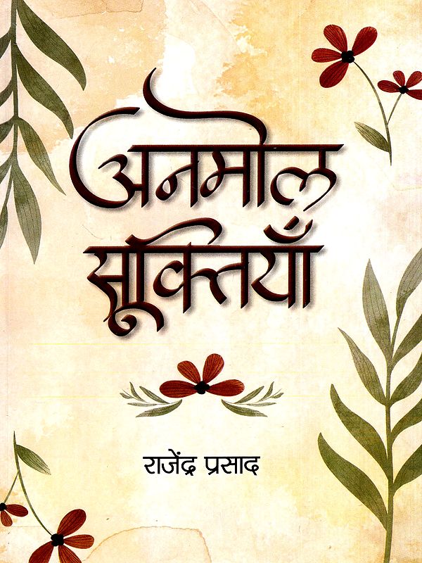 अनमोल सूक्तियाँ: Anmol Sooktiyan
