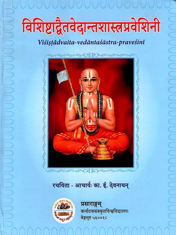 विशिष्टाद्वैतवेदान्तशास्त्रप्रवेशिनी: Visistadvaita-Vedantasastra-Pravesini