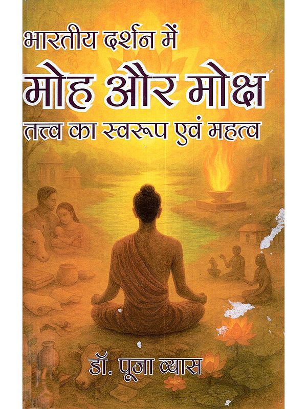 भारतीय दर्शन में मोह और मोक्ष तत्त्व का स्वरूप एवं महत्व: Bharatiya Darshan Mein Moh aur Moksha Tattv Ka Swaroop Evam Mahatva