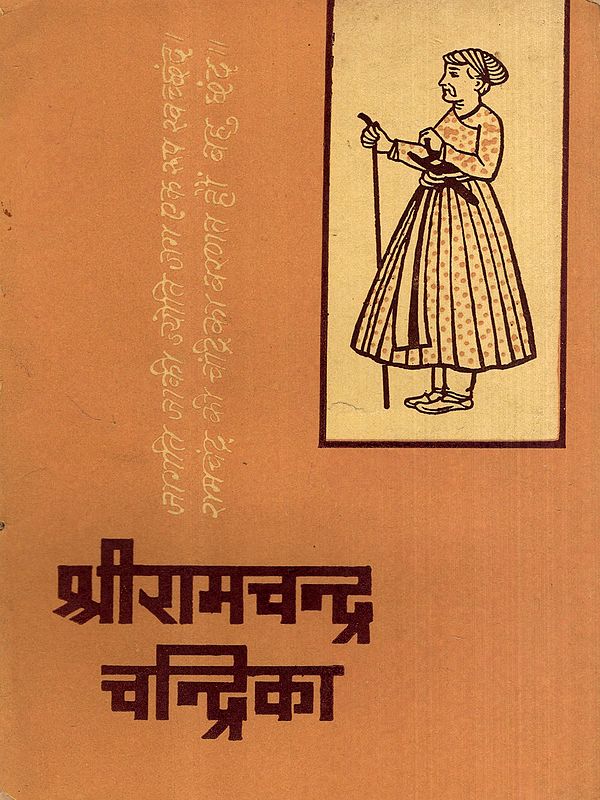 श्रीरामचन्द्र चन्द्रिका: Shri Ramchandra Chandrika (An Old and Rare Book)