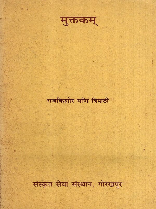 मुक्तकम्: Muktakam (An Old and Rare Book)