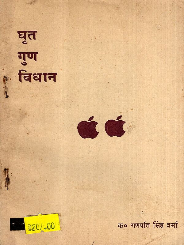 घृत गुण विधान: Ghrit Gun Vidhaan (An Old and Rare Book)