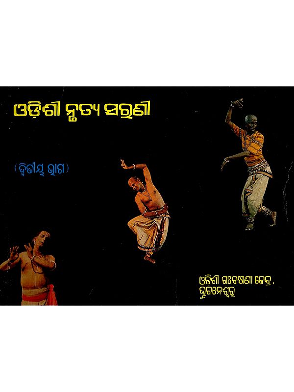 ଓଡ଼ିଶା ନୃତ୍ୟ ସରୁଣା- Odissi Nrutya Sarani (Part- 2 in Oriya)