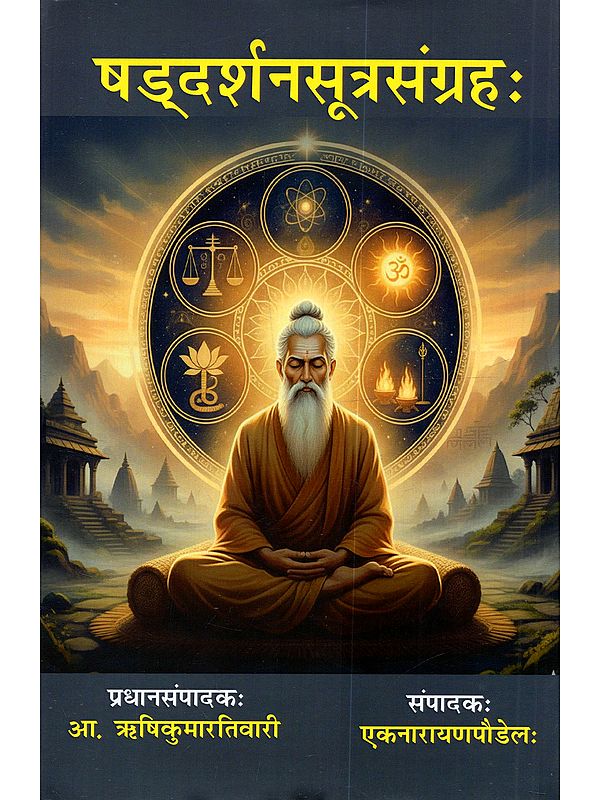 षड्दर्शनसूत्रसंग्रहः Collection of Six Philosophical Sutras