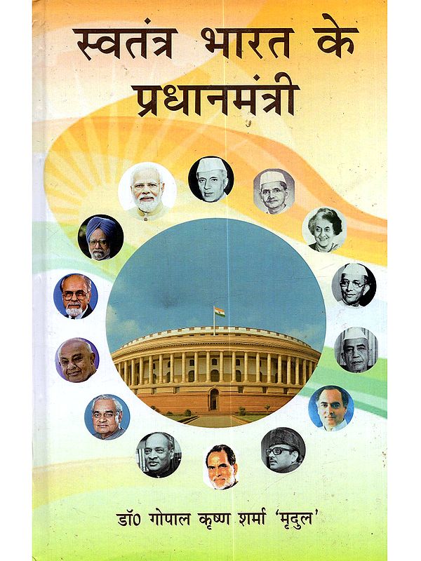 स्वतंत्र भारत के प्रधानमंत्री: Swatantra Bharat Ke Pradhanmantri